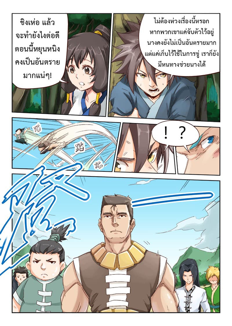 Star Martial God Technique ตอนที่ 45 แปลไทย รูปที่ 9