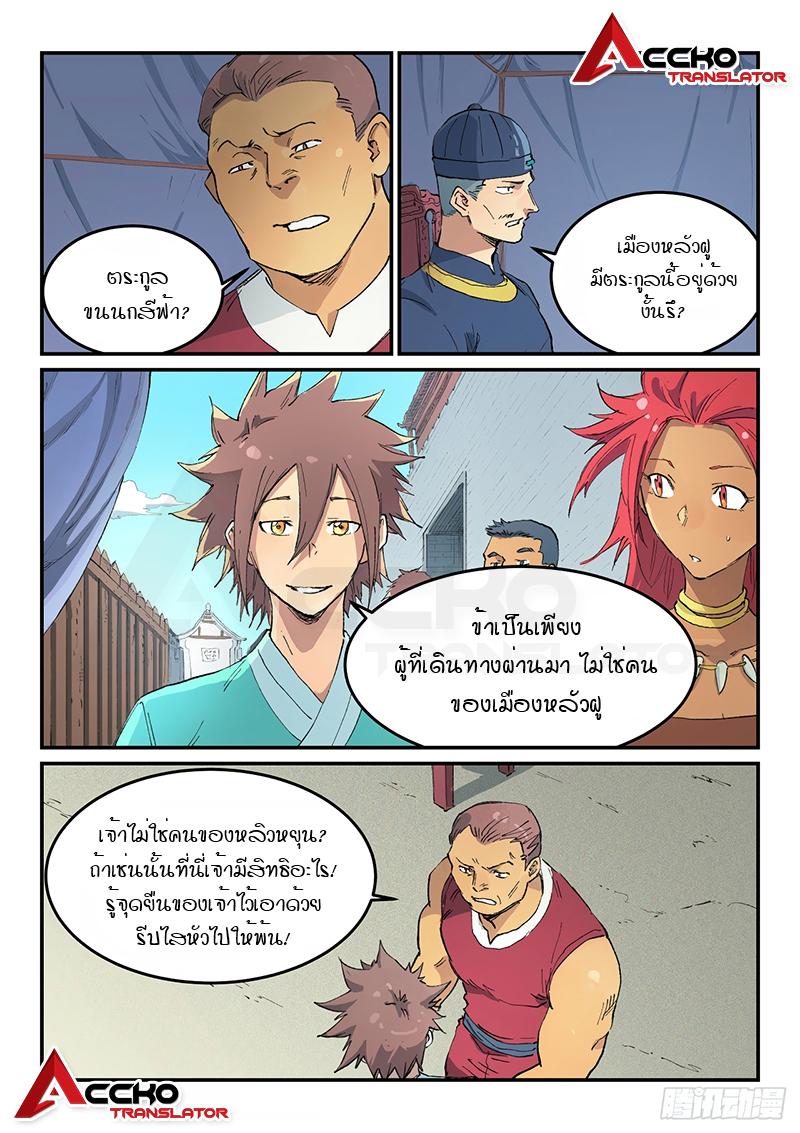 Star Martial God Technique ตอนที่ 450 แปลไทย รูปที่ 7