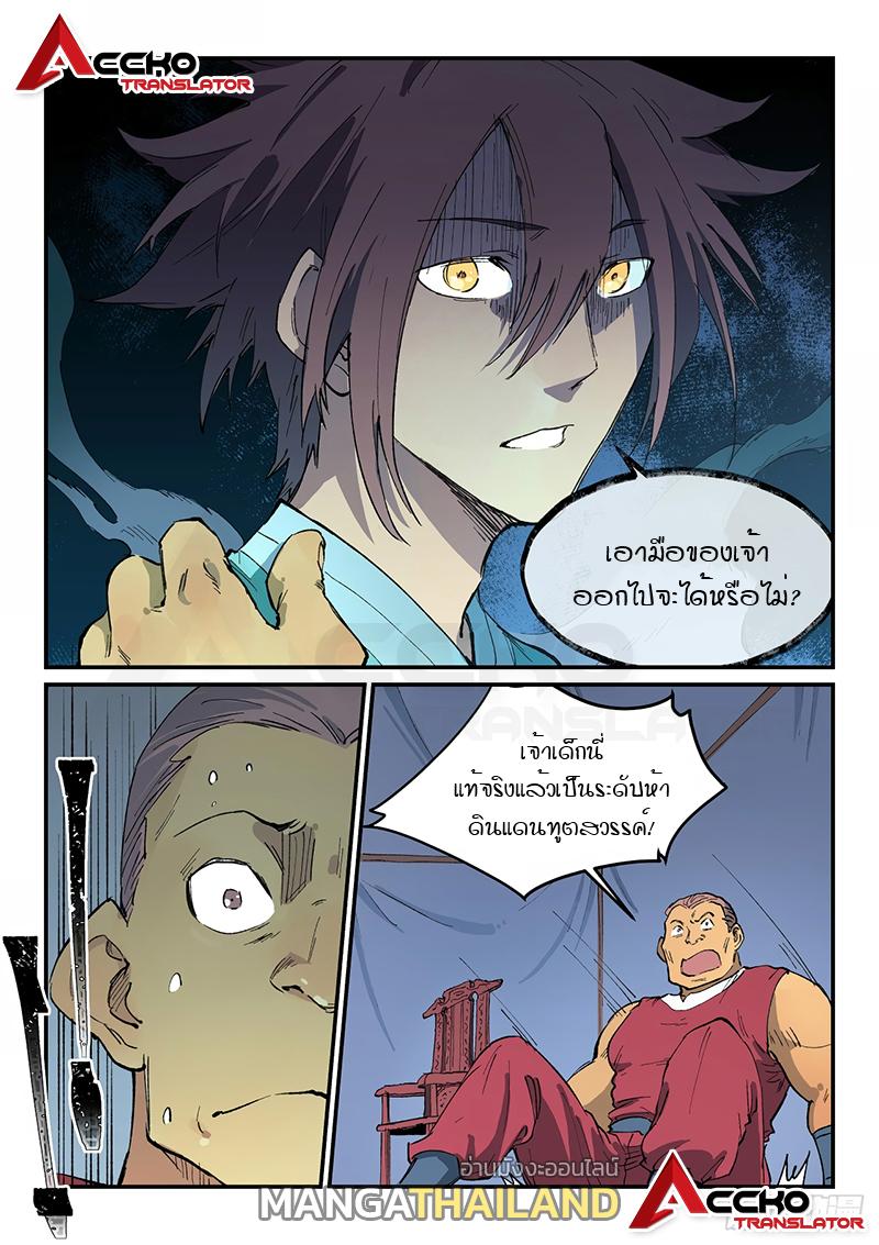 Star Martial God Technique ตอนที่ 450 แปลไทย รูปที่ 8