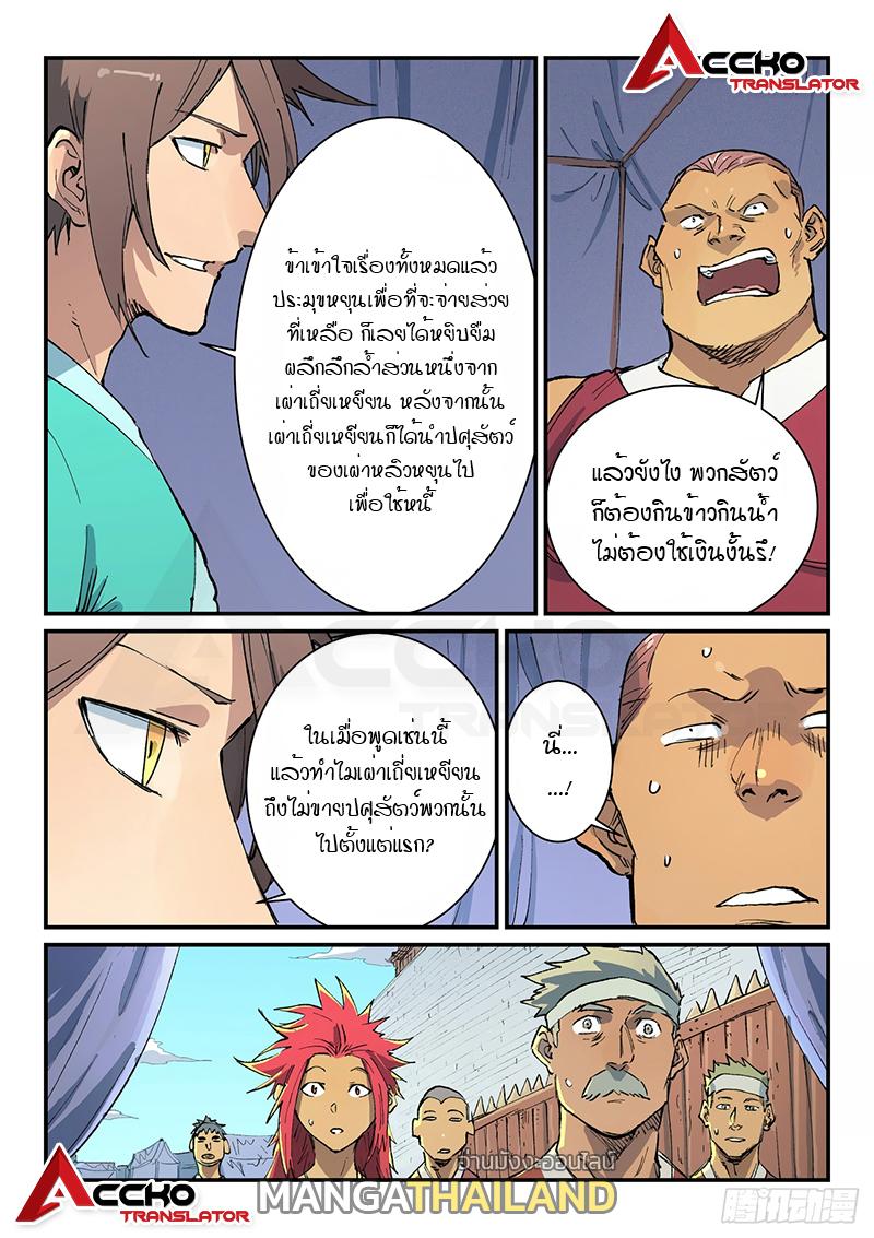 Star Martial God Technique ตอนที่ 452 แปลไทย รูปที่ 7