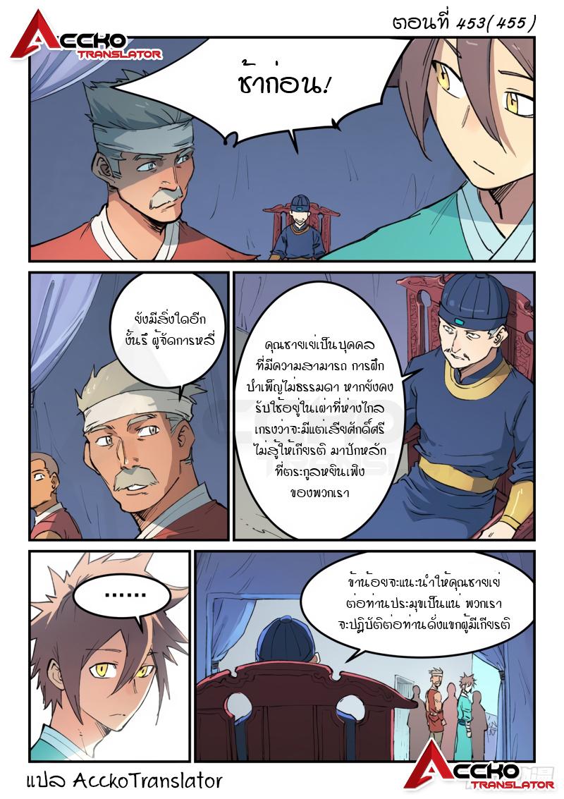 Star Martial God Technique ตอนที่ 453 แปลไทย รูปที่ 2