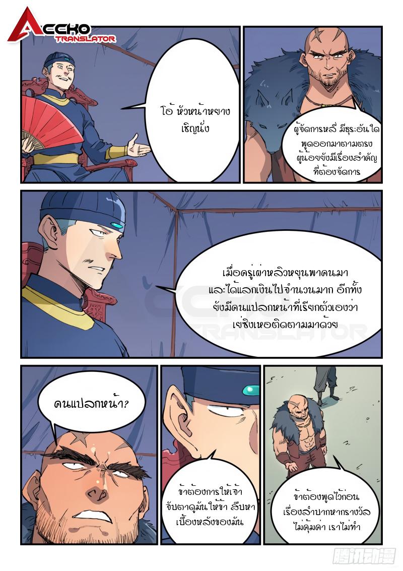 Star Martial God Technique ตอนที่ 453 แปลไทย รูปที่ 8