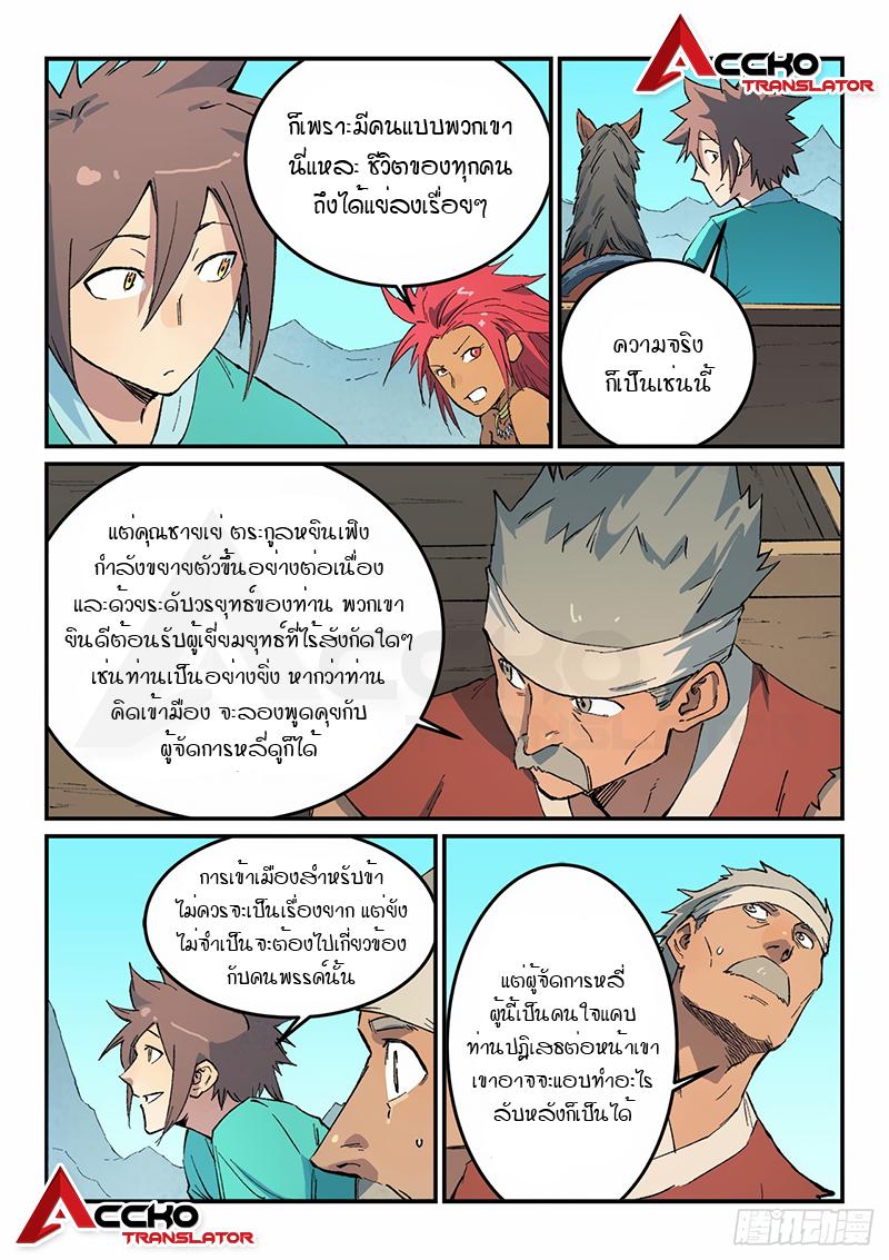 Star Martial God Technique ตอนที่ 454 แปลไทย รูปที่ 3