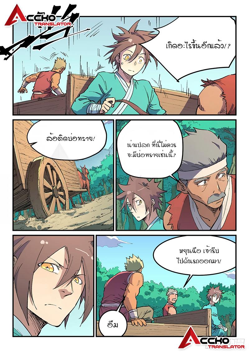 Star Martial God Technique ตอนที่ 455 แปลไทย รูปที่ 6