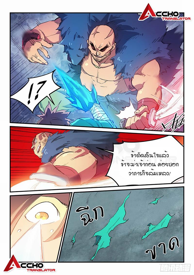 Star Martial God Technique ตอนที่ 458 แปลไทย รูปที่ 9