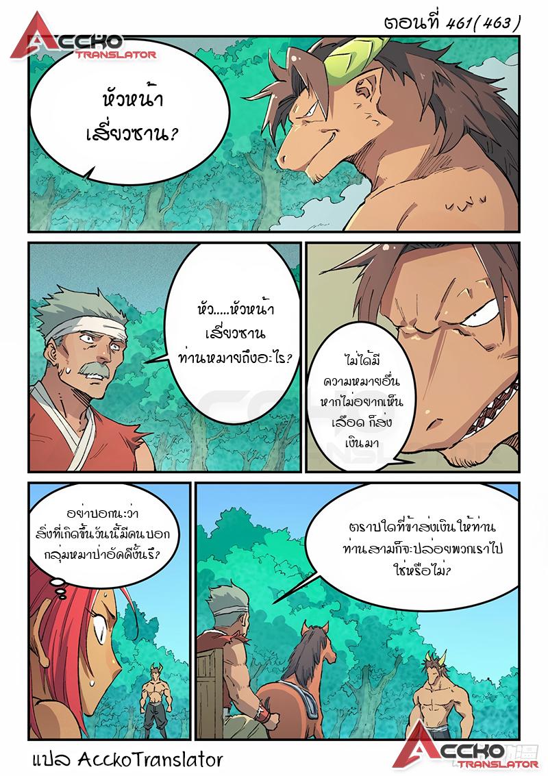 Star Martial God Technique ตอนที่ 461 แปลไทย รูปที่ 2