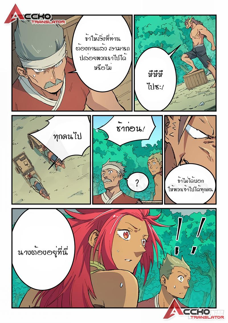 Star Martial God Technique ตอนที่ 461 แปลไทย รูปที่ 4