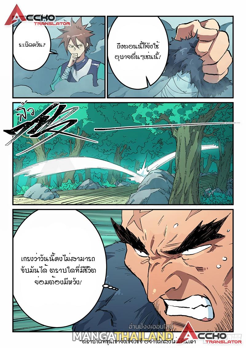 Star Martial God Technique ตอนที่ 461 แปลไทย รูปที่ 8