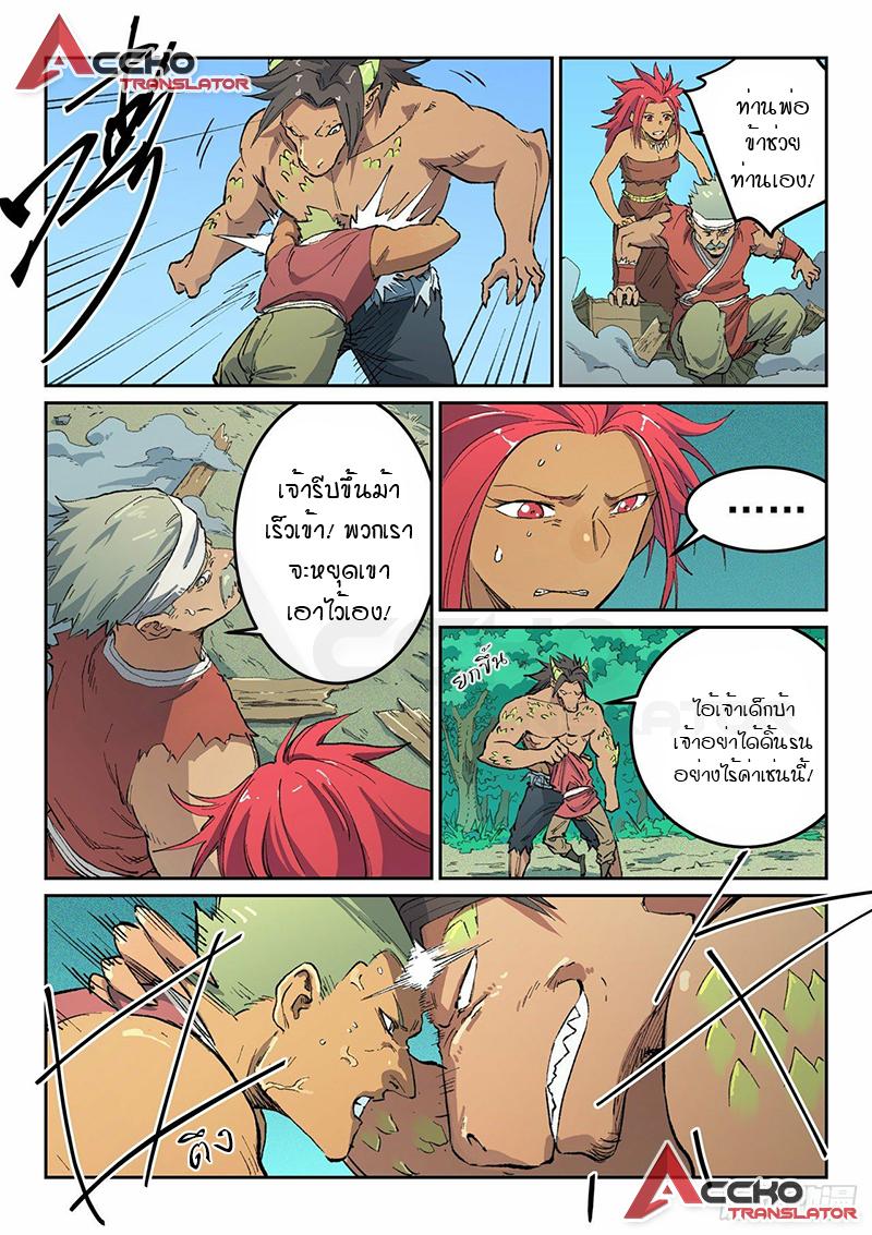 Star Martial God Technique ตอนที่ 462 แปลไทย รูปที่ 7