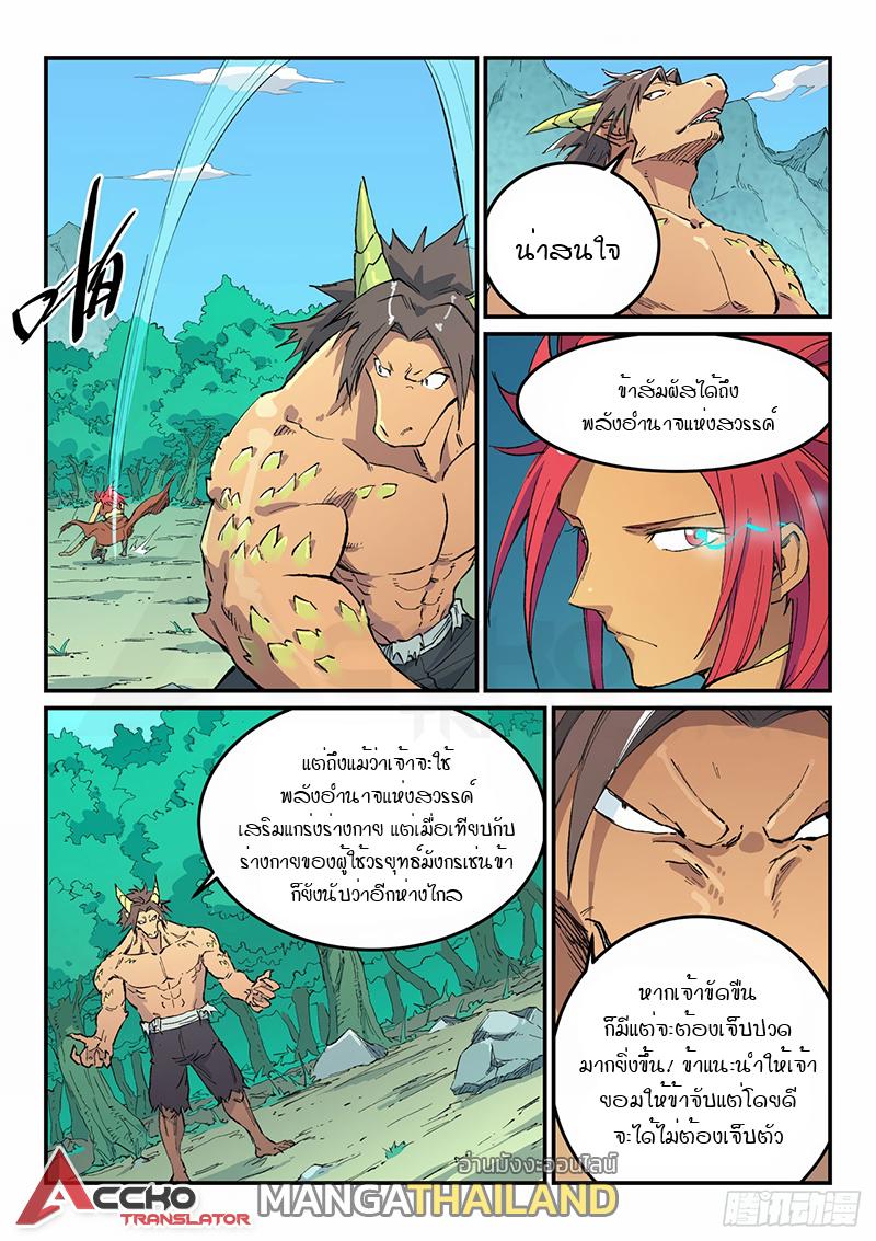 Star Martial God Technique ตอนที่ 463 แปลไทย รูปที่ 5