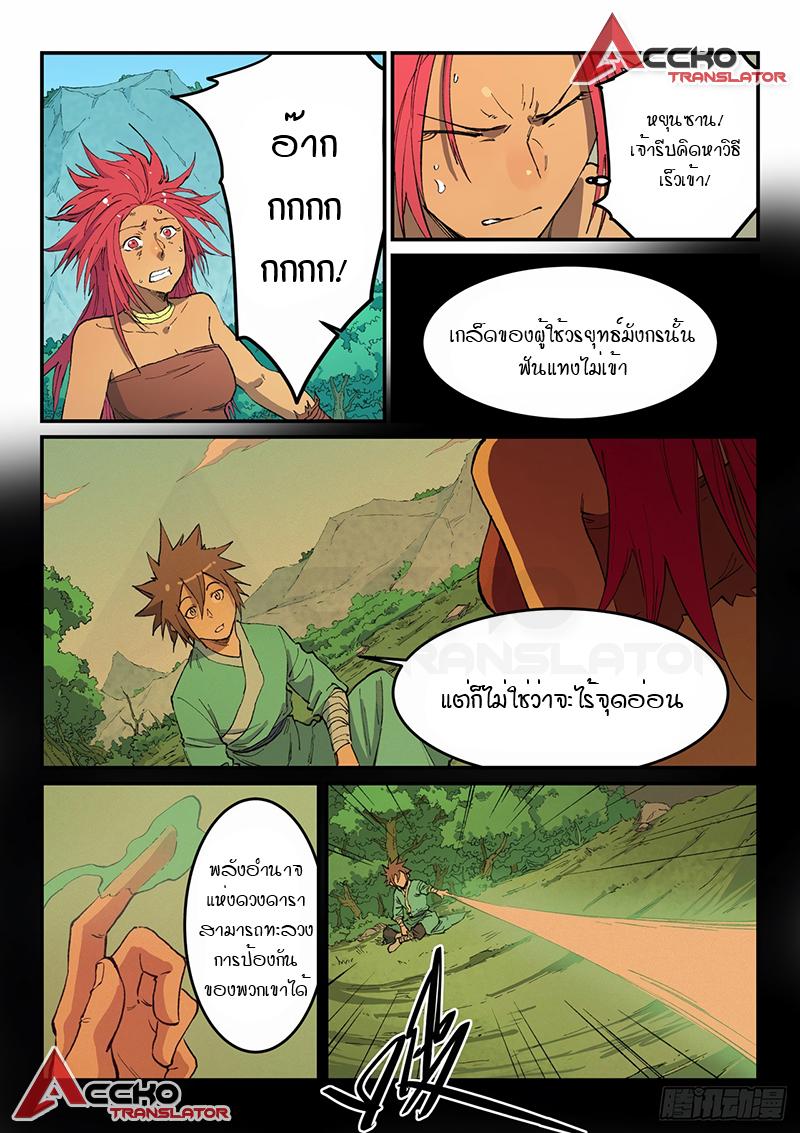 Star Martial God Technique ตอนที่ 464 แปลไทย รูปที่ 5