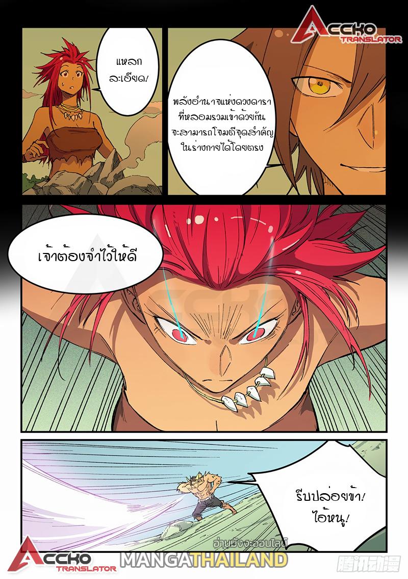 Star Martial God Technique ตอนที่ 464 แปลไทย รูปที่ 7