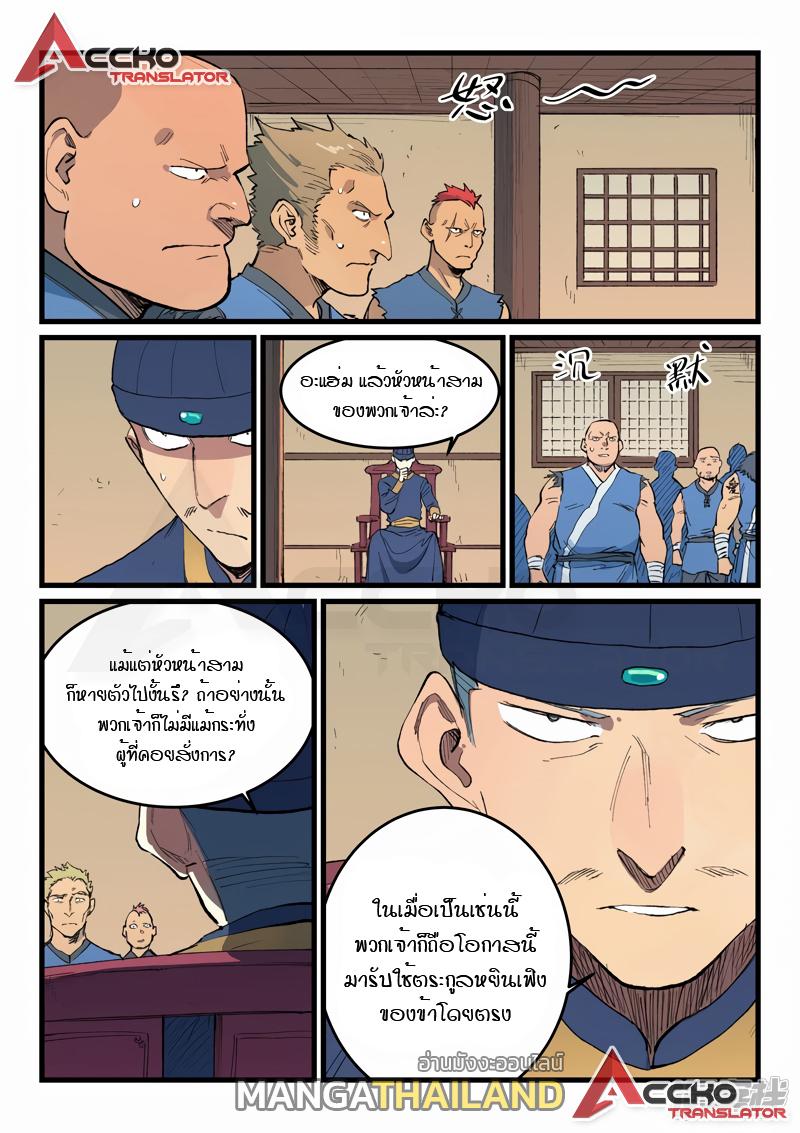 Star Martial God Technique ตอนที่ 466 แปลไทย รูปที่ 10