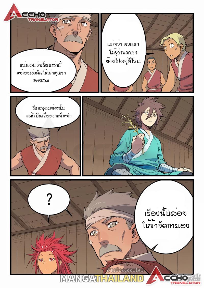 Star Martial God Technique ตอนที่ 466 แปลไทย รูปที่ 8