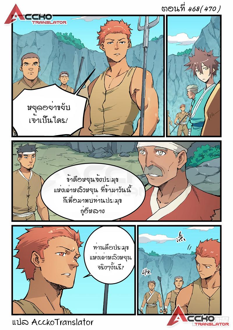 Star Martial God Technique ตอนที่ 468 แปลไทย รูปที่ 2