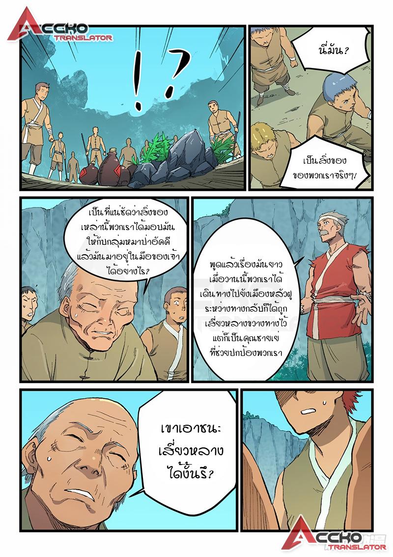 Star Martial God Technique ตอนที่ 468 แปลไทย รูปที่ 6