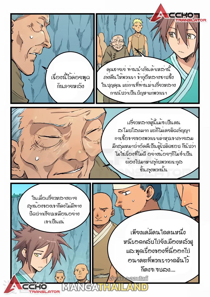 Star Martial God Technique ตอนที่ 469 แปลไทย รูปที่ 3