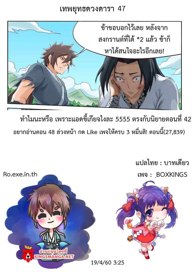 Star Martial God Technique ตอนที่ 47 แปลไทย รูปที่ 10