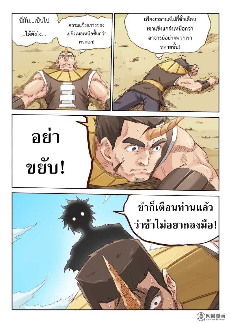 Star Martial God Technique ตอนที่ 47 แปลไทย รูปที่ 2