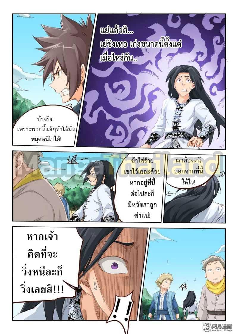 Star Martial God Technique ตอนที่ 47 แปลไทย รูปที่ 4