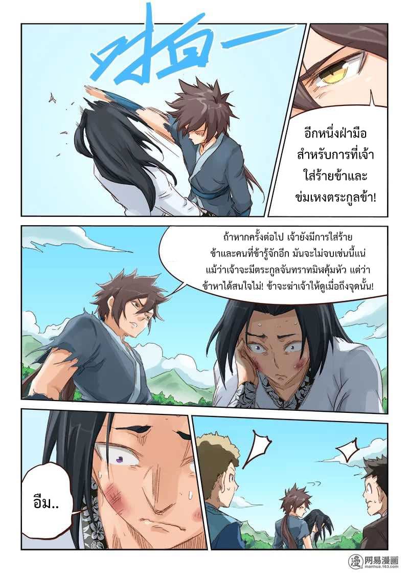 Star Martial God Technique ตอนที่ 47 แปลไทย รูปที่ 7