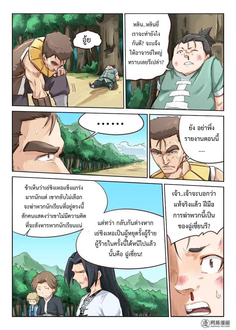 Star Martial God Technique ตอนที่ 47 แปลไทย รูปที่ 9