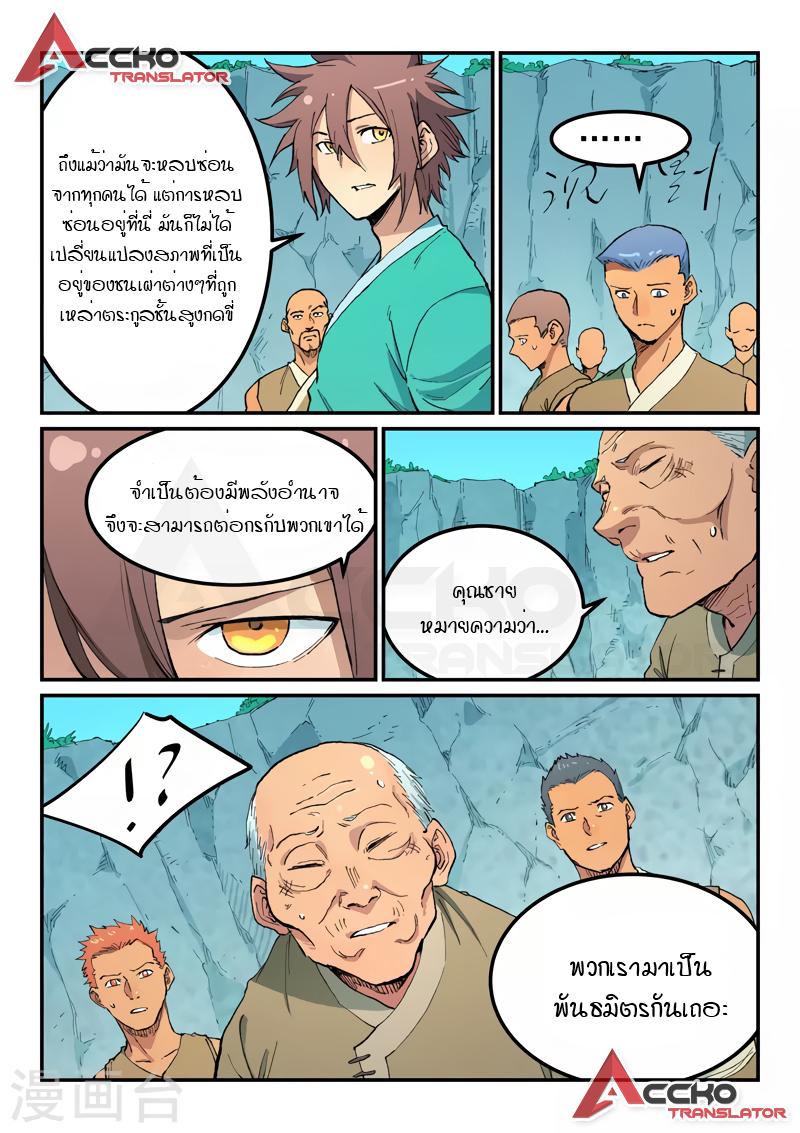 Star Martial God Technique ตอนที่ 471 แปลไทย รูปที่ 4