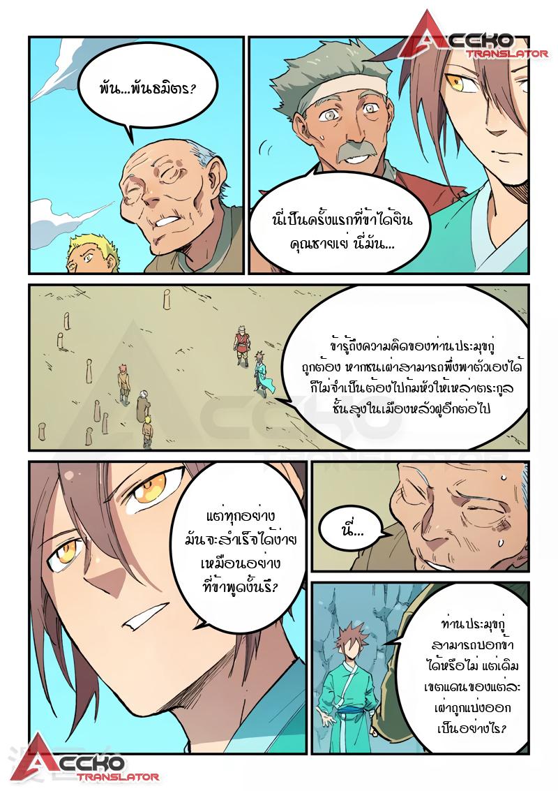 Star Martial God Technique ตอนที่ 471 แปลไทย รูปที่ 5