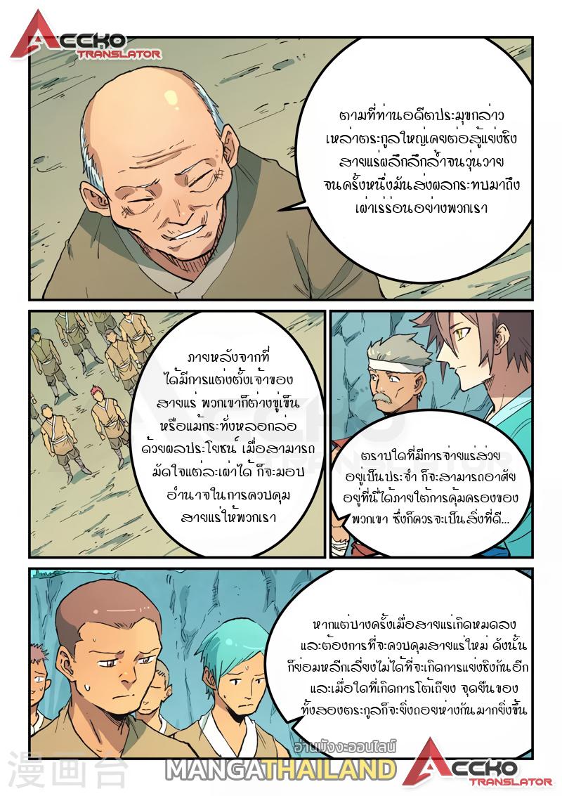 Star Martial God Technique ตอนที่ 471 แปลไทย รูปที่ 6