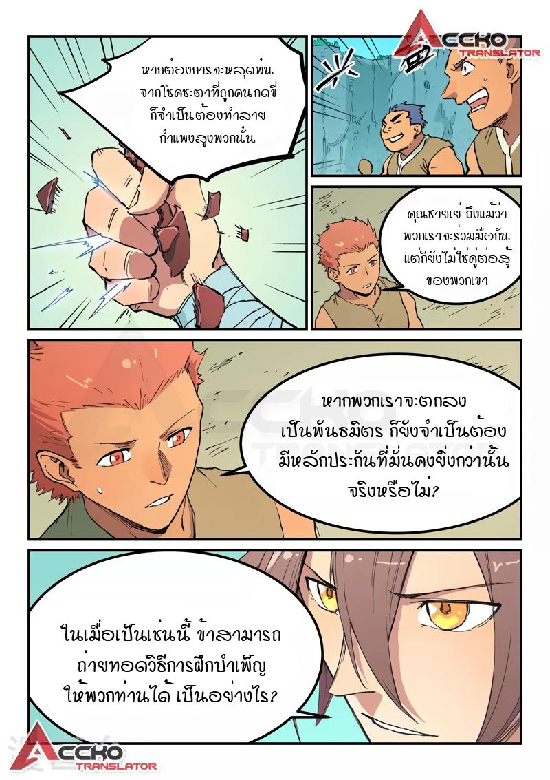 Star Martial God Technique ตอนที่ 471 แปลไทย รูปที่ 9