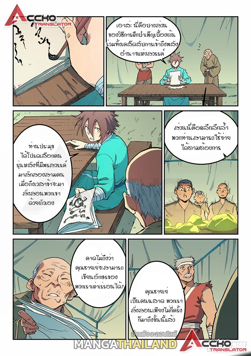 Star Martial God Technique ตอนที่ 472 แปลไทย รูปที่ 4