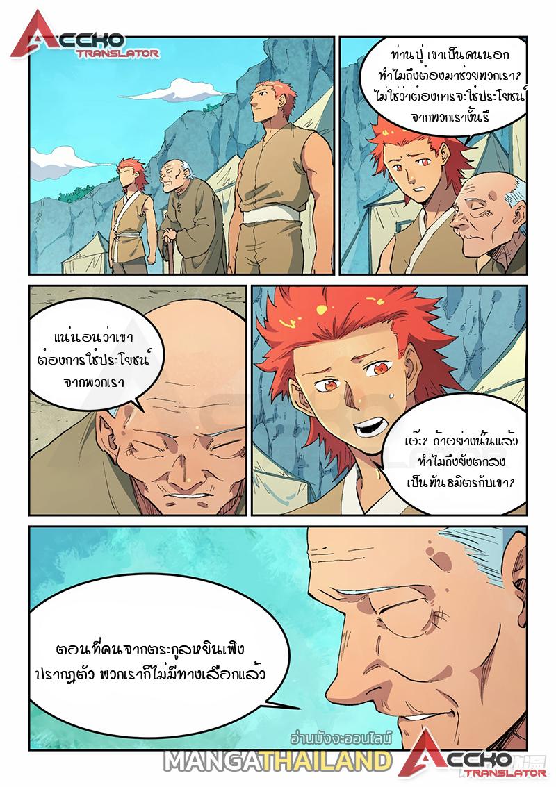 Star Martial God Technique ตอนที่ 472 แปลไทย รูปที่ 6