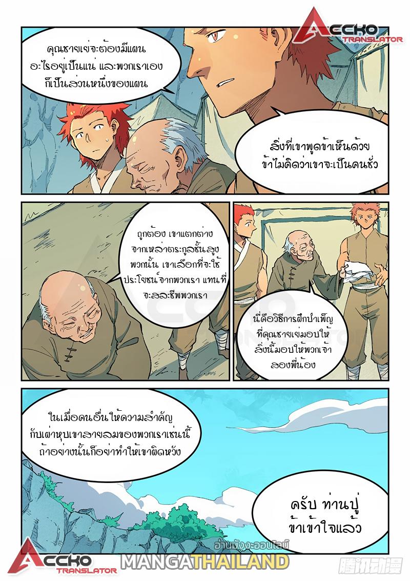 Star Martial God Technique ตอนที่ 472 แปลไทย รูปที่ 7