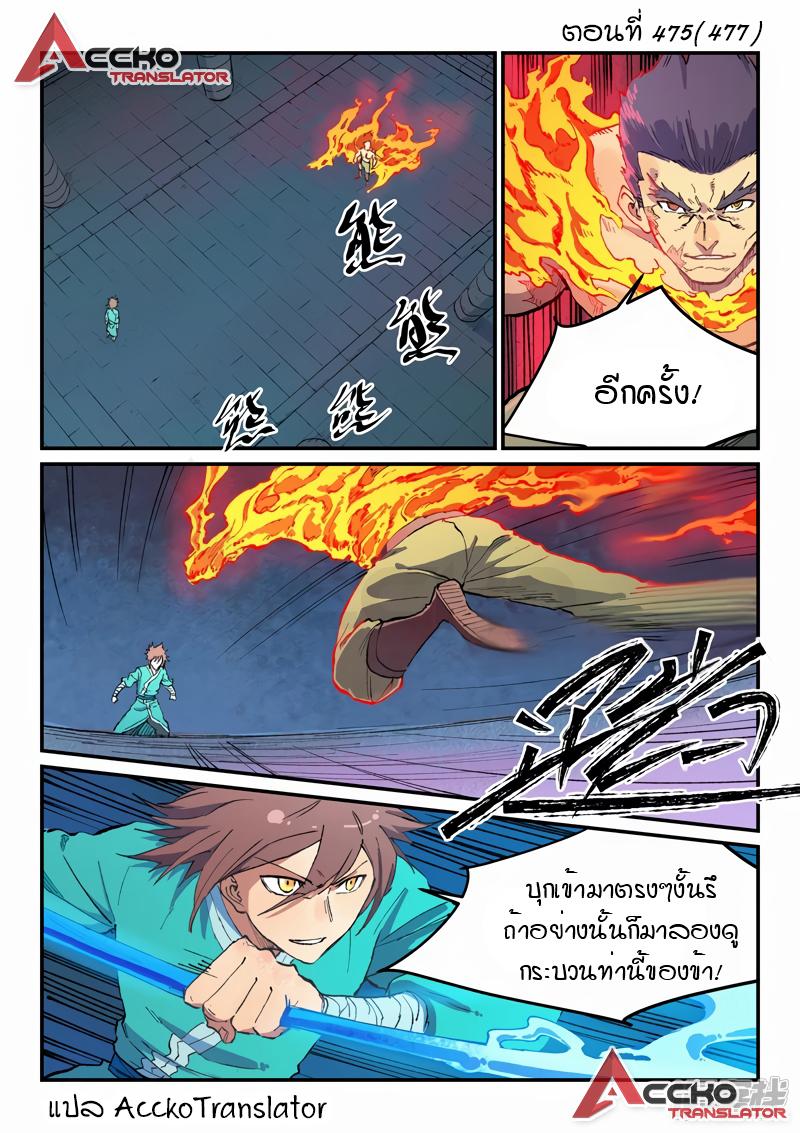 Star Martial God Technique ตอนที่ 475 แปลไทย รูปที่ 2