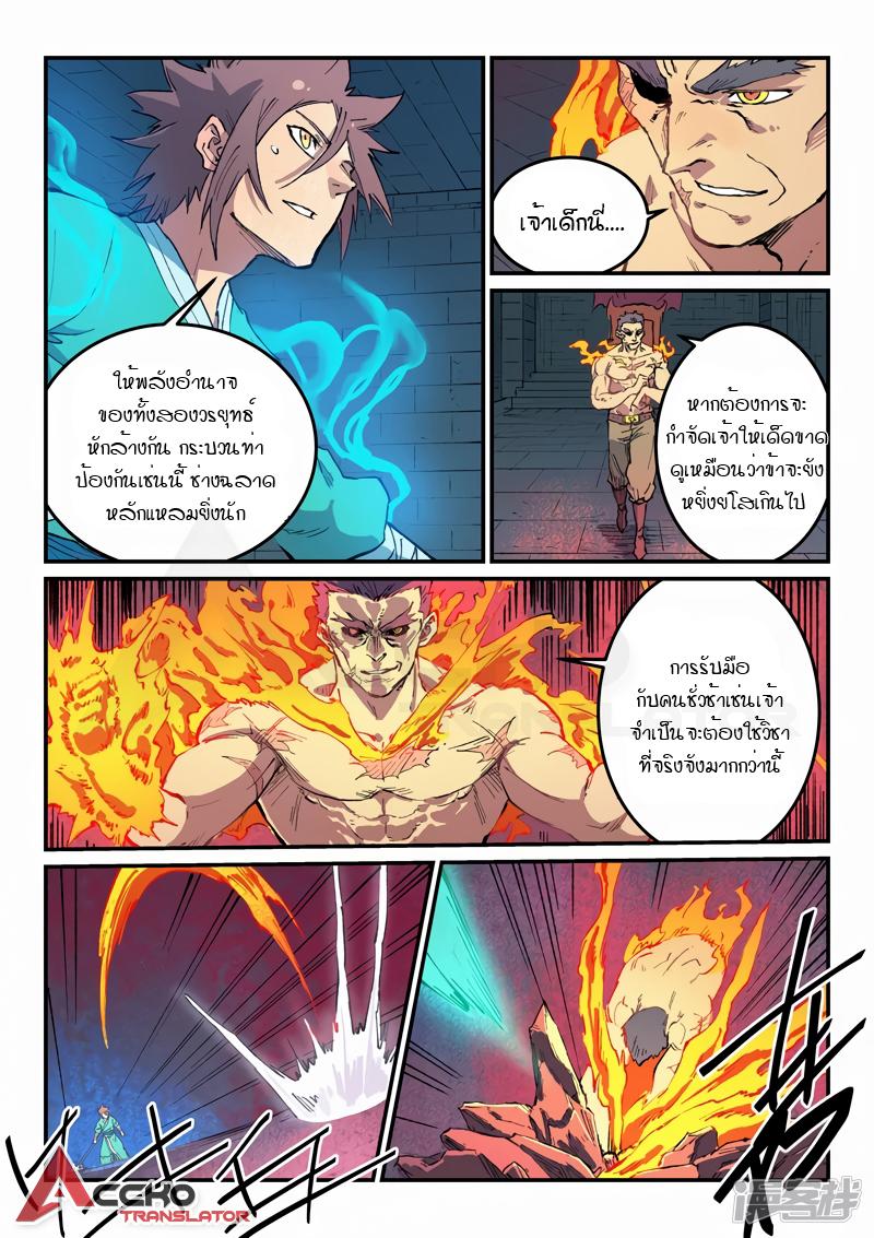 Star Martial God Technique ตอนที่ 475 แปลไทย รูปที่ 5