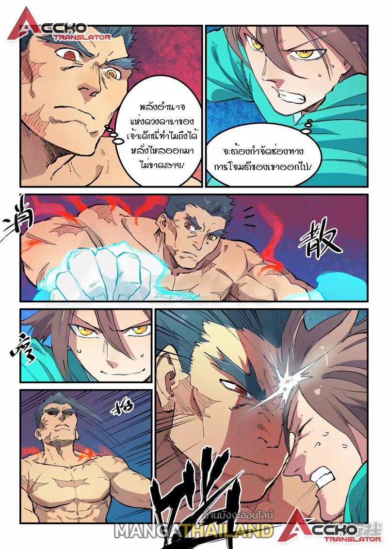 Star Martial God Technique ตอนที่ 475 แปลไทย รูปที่ 8