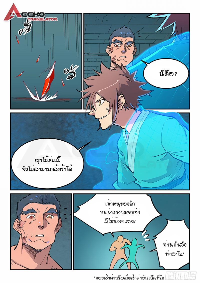 Star Martial God Technique ตอนที่ 476 แปลไทย รูปที่ 6