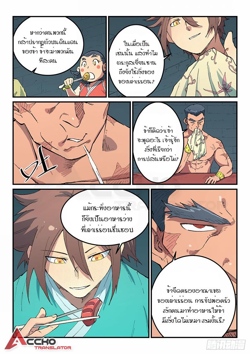 Star Martial God Technique ตอนที่ 477 แปลไทย รูปที่ 7