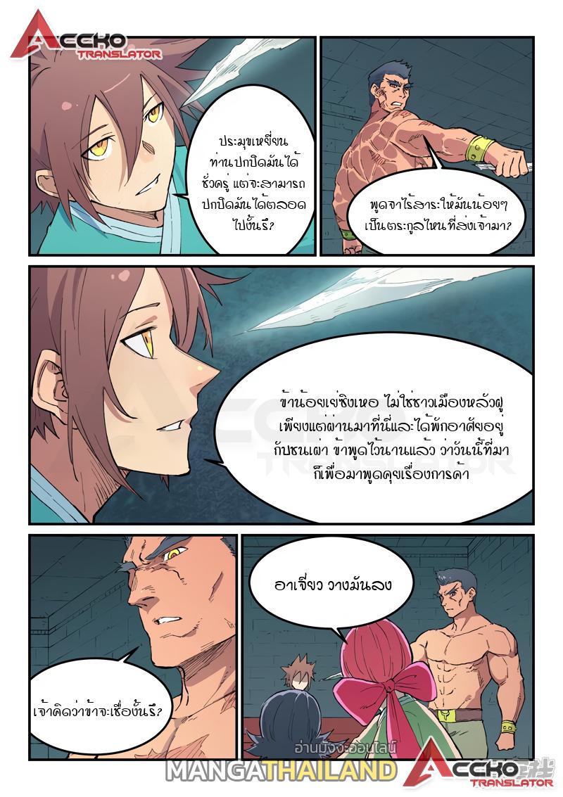 Star Martial God Technique ตอนที่ 478 แปลไทย รูปที่ 4