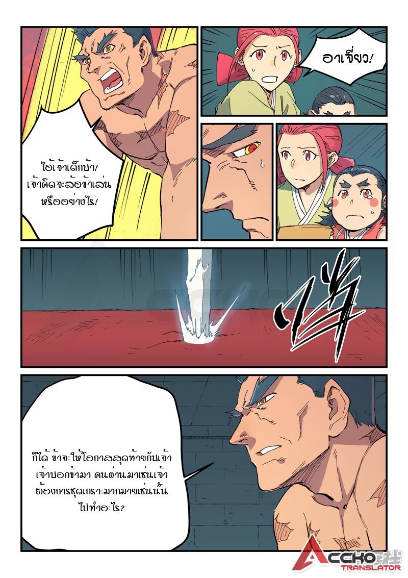 Star Martial God Technique ตอนที่ 478 แปลไทย รูปที่ 6