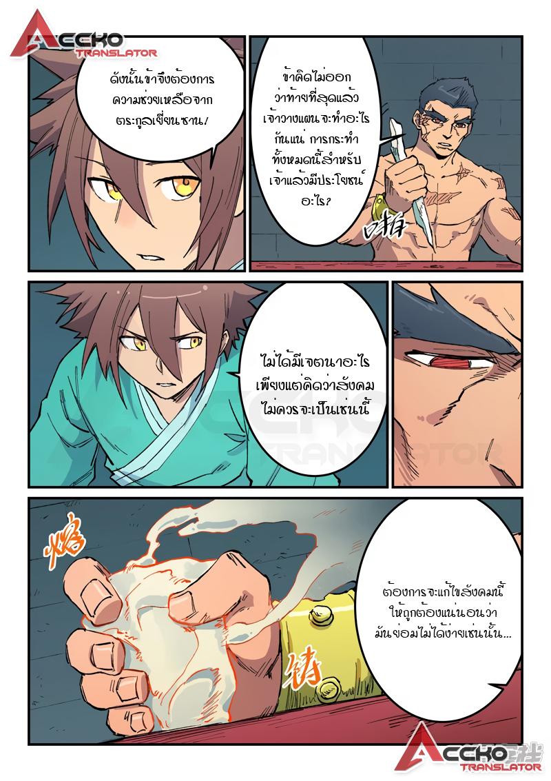 Star Martial God Technique ตอนที่ 478 แปลไทย รูปที่ 8