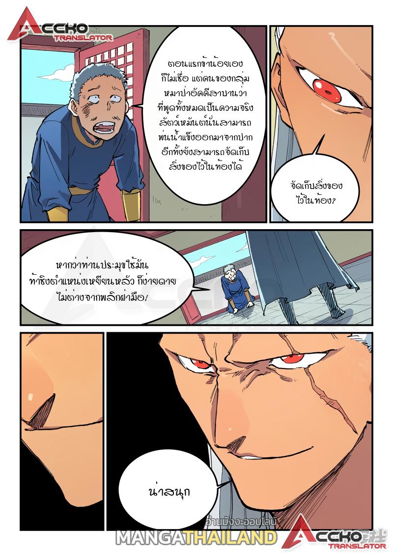 Star Martial God Technique ตอนที่ 479 แปลไทย รูปที่ 10