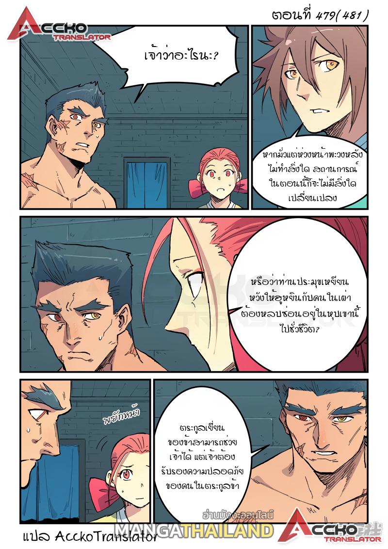 Star Martial God Technique ตอนที่ 479 แปลไทย รูปที่ 2