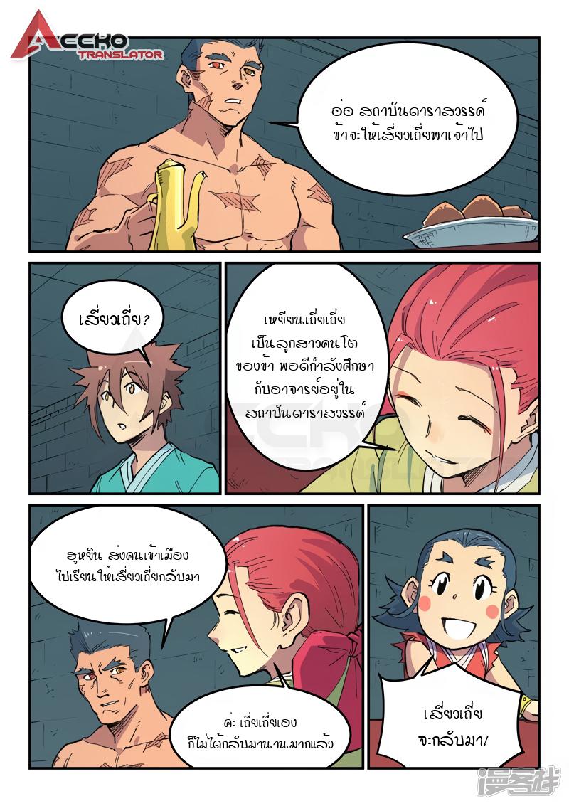 Star Martial God Technique ตอนที่ 479 แปลไทย รูปที่ 4