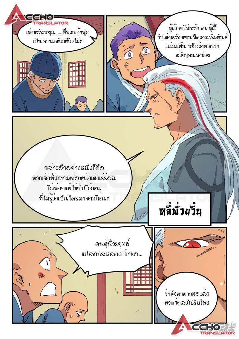 Star Martial God Technique ตอนที่ 479 แปลไทย รูปที่ 6