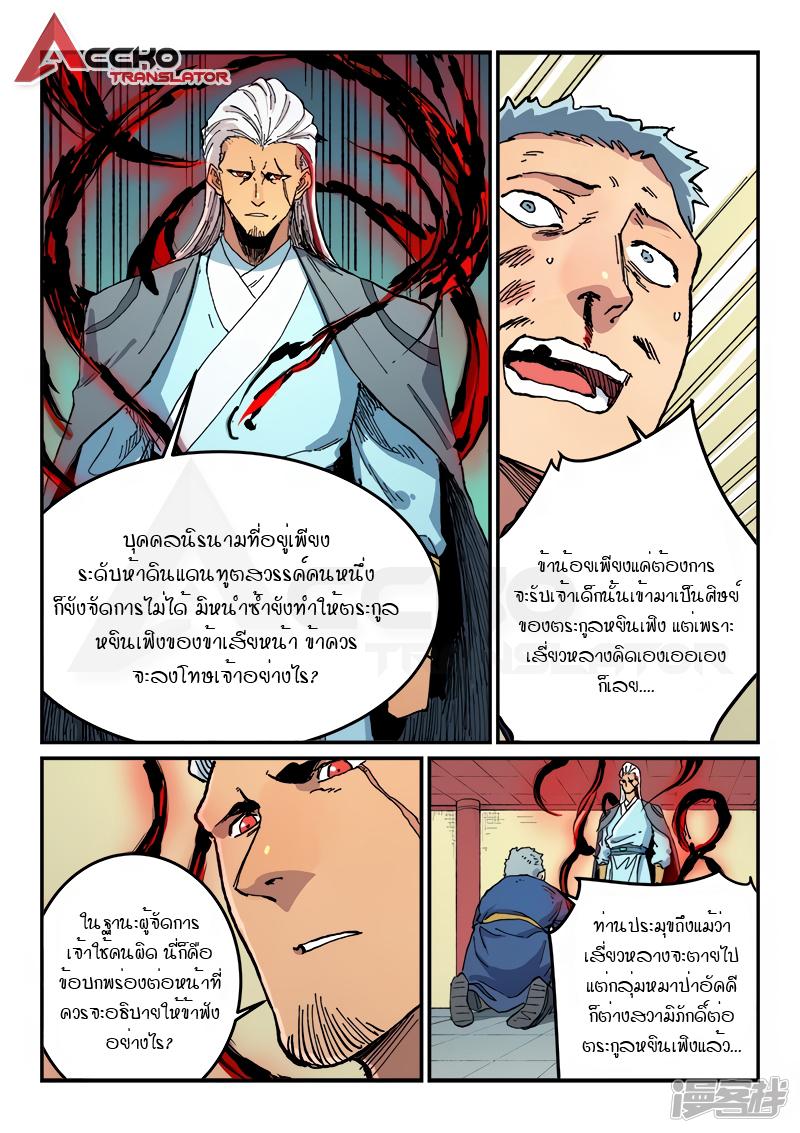 Star Martial God Technique ตอนที่ 479 แปลไทย รูปที่ 8