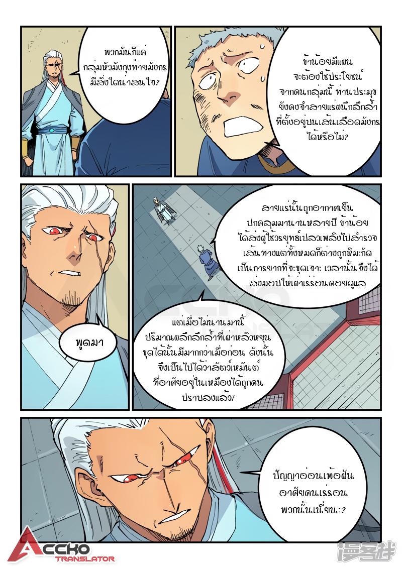 Star Martial God Technique ตอนที่ 479 แปลไทย รูปที่ 9