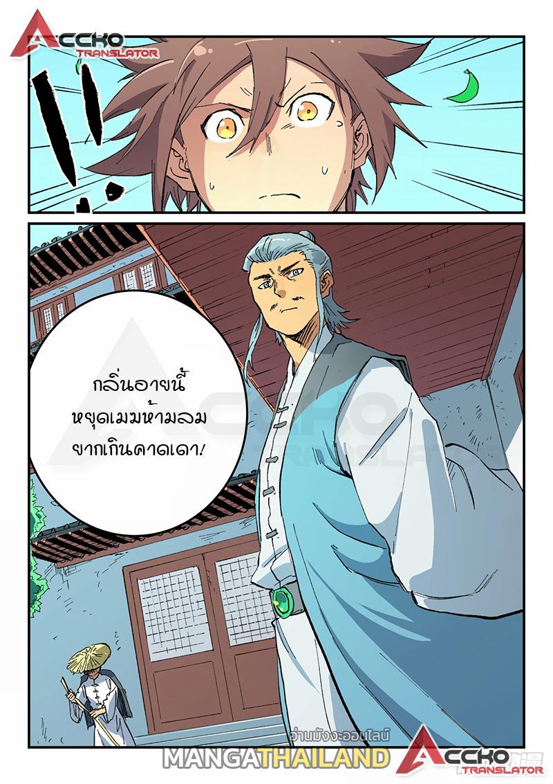 Star Martial God Technique ตอนที่ 481 แปลไทย รูปที่ 10