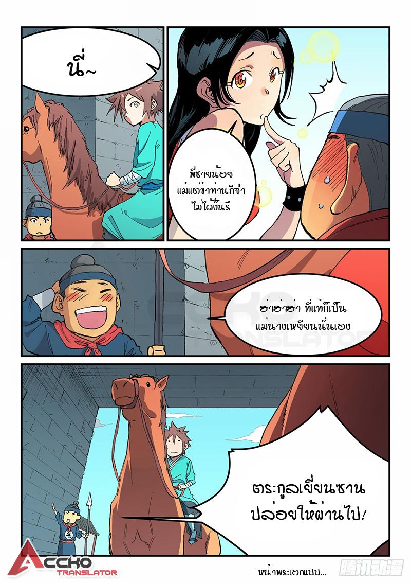 Star Martial God Technique ตอนที่ 481 แปลไทย รูปที่ 3