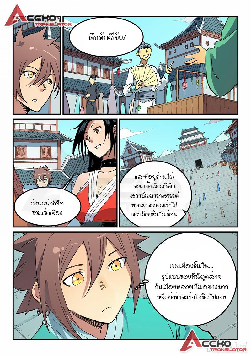 Star Martial God Technique ตอนที่ 481 แปลไทย รูปที่ 4